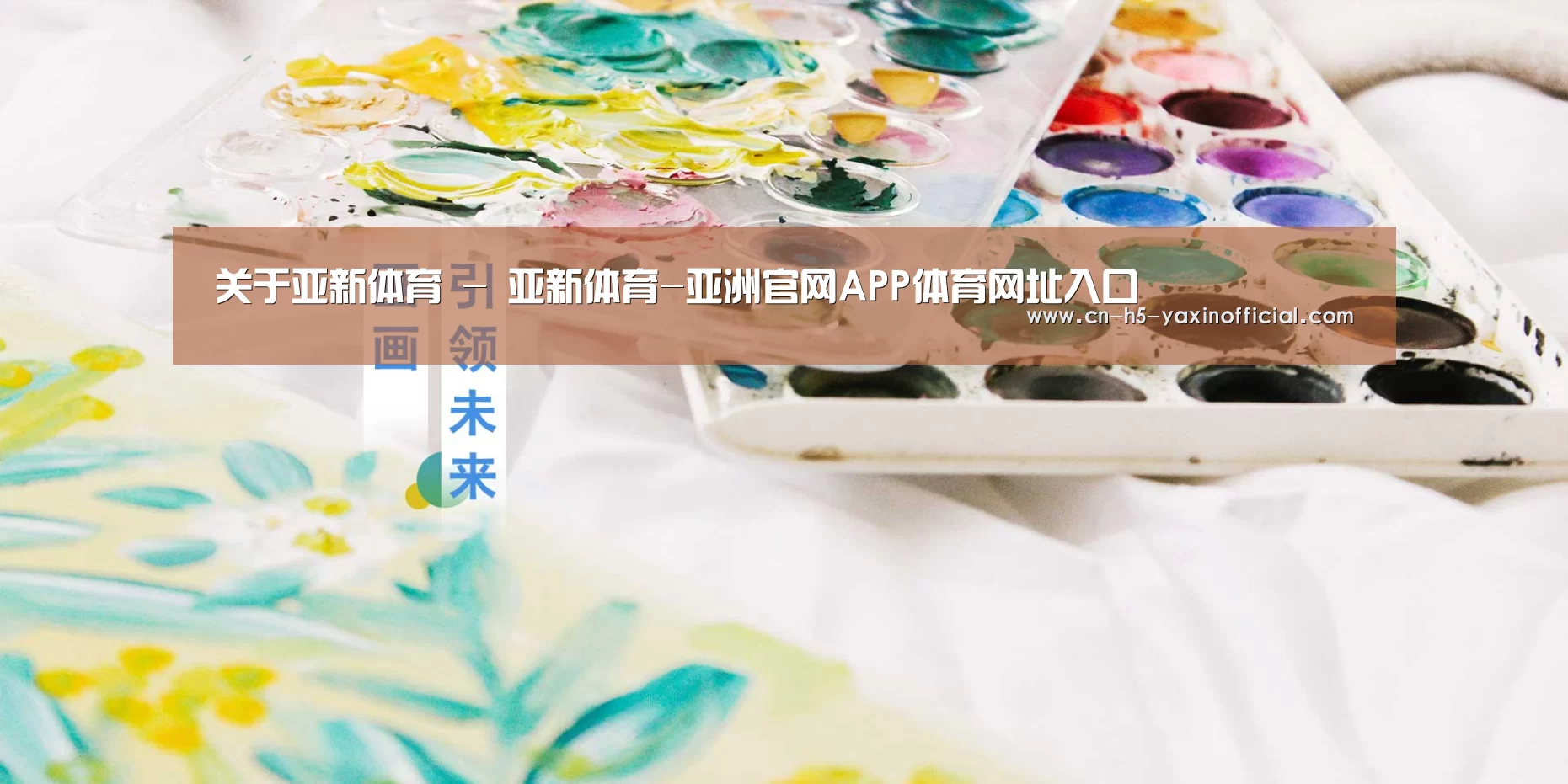 关于亚新体育 - 亚新体育-亚洲官网APP体育网址入口